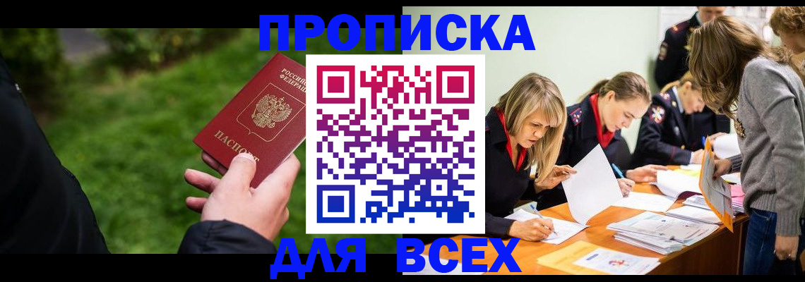 временная регистрация для школы в Чехове