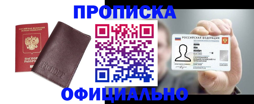 прописка для школы в Чехове